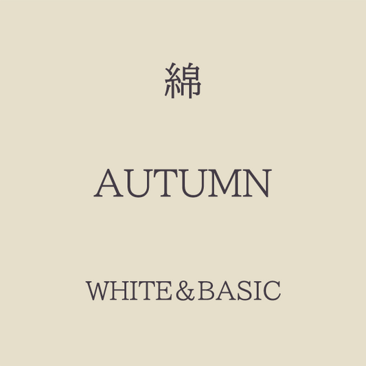 Autumn 色相 White・Basic系 綿