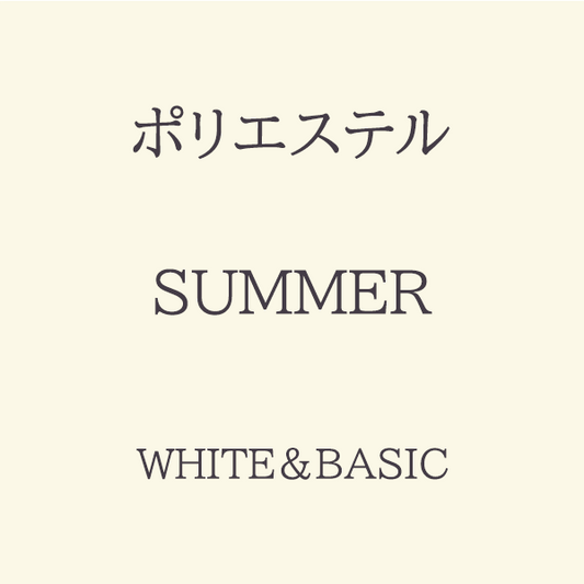 Summer 色相 White・Basic系 Pe-1