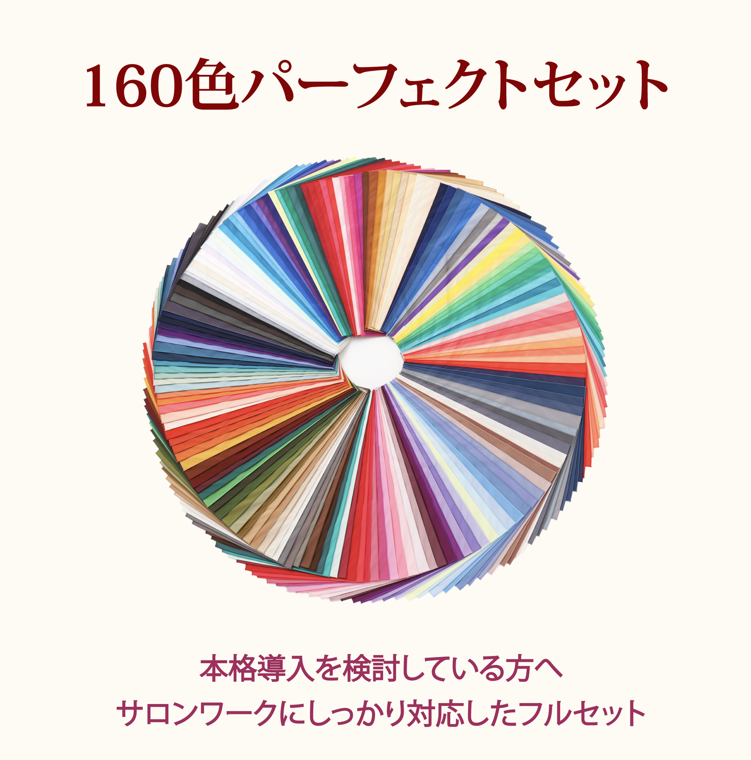 パーソナルカラー教材、ドレープ、スウォッチ販売のアートジョイ パーソナルカラー教材、ドレープ、スウォッチ販売のアートジョイ