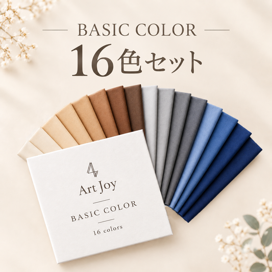 BASIC COLOR 16色セット