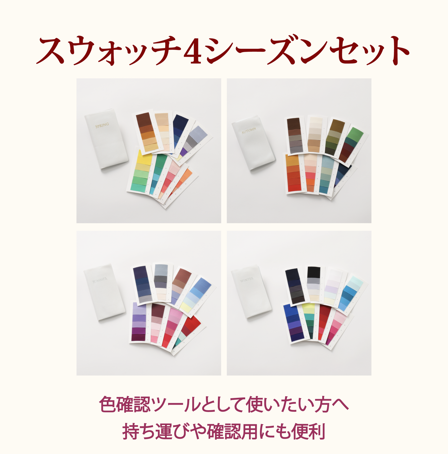 スウォッチ４シーズンセット