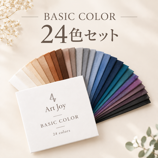 BASIC COLOR 24色セット
