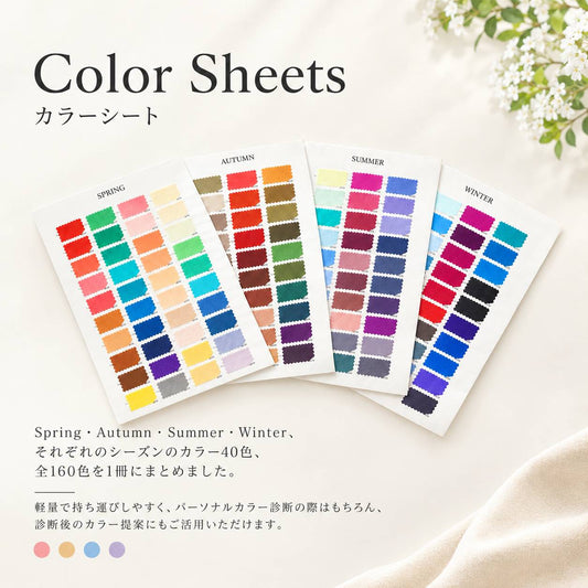 カラーシート