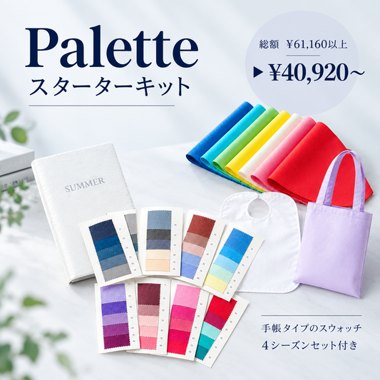 Pallete 28色テストセット