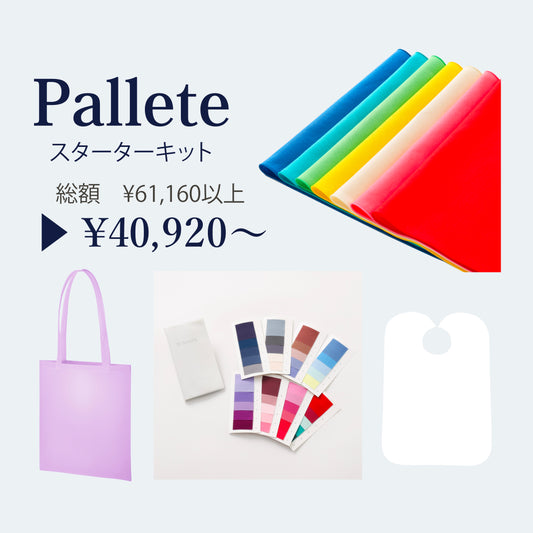 Pallete 28色テストセット