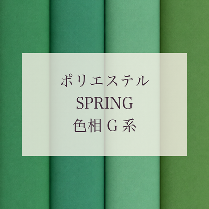 Spring 色相 G系 Pe-1