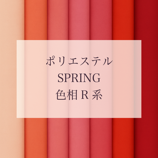 Spring 色相 R系 Pe-1