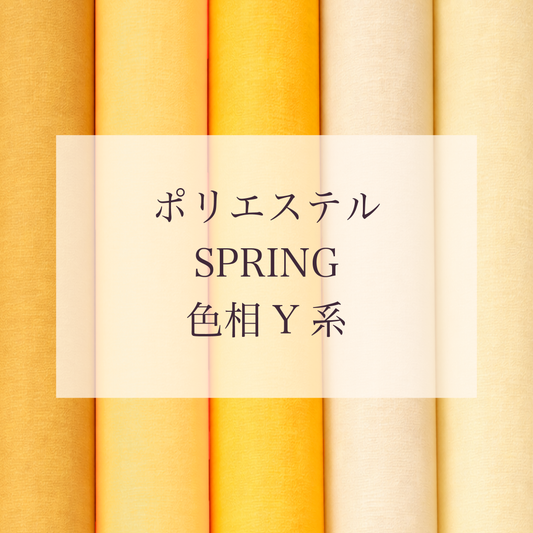 Spring 色相 Y系 Pe-1