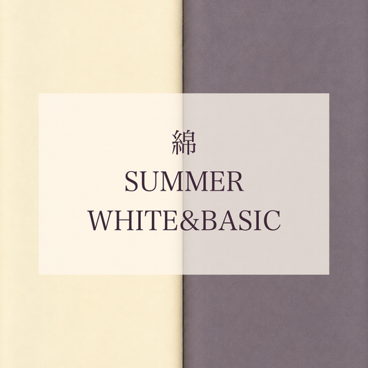Summer 色相 White・Basic系 綿