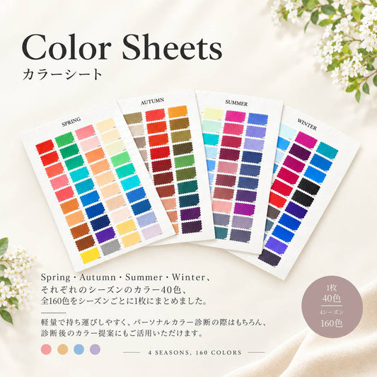 カラーシート